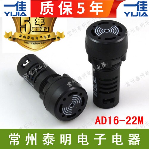 一佳24V闪光蜂鸣器AD16-22SM通断测试220V声光报警16MM带指示灯12