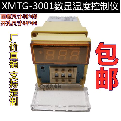 数显温控表 温控仪 XMTG-3001 3002 分度号E,K,PT100,CU50