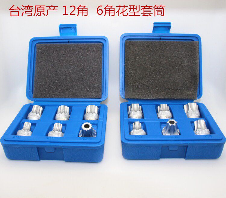 奔驰宝马奥迪大众专用维修工具组套12花6花6角12角套筒1/2 12.5MM