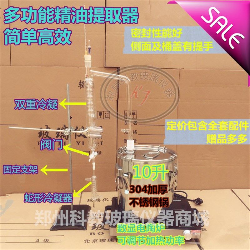 科教家用精油制作蒸馏器提取提炼纯露机玫瑰花露纯露精油酿酒设备