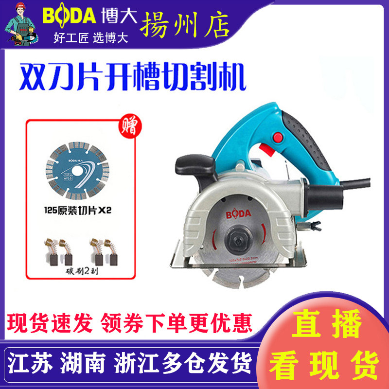 博大CW1-125双刀片开槽机切墙机割墙机切割机水电安装电动工具