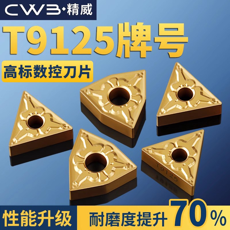标数控车刀片淬火钢专用车床标WNMG桃型三角形外圆刀粒T9125