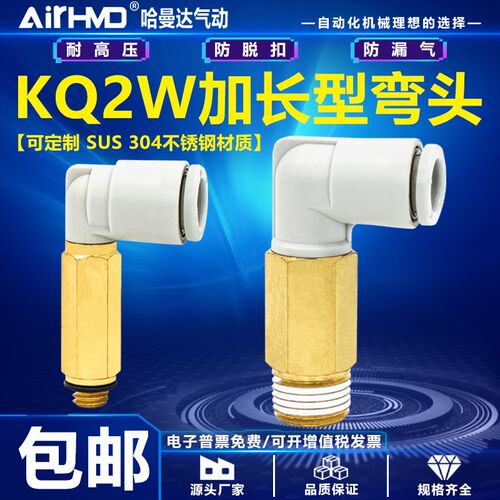 SMC型气动气管加长弯通接头KQ2W04/06/08/10/12-M5/01/02/03/04AS