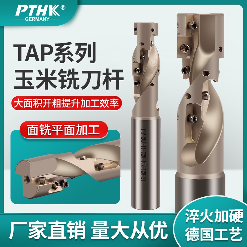 台湾APE直柄可转位高效螺旋加工中心粗铣玉米刀杆APMT1135铣刀杆