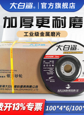 大白鲨磨光片角磨机打磨片加厚砂轮片磨片抛光片手沙轮磨光机打磨