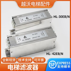 原装HL-30EB/42EBN滤波器适用西子奥的斯杭州西奥OTIS电梯慧灵