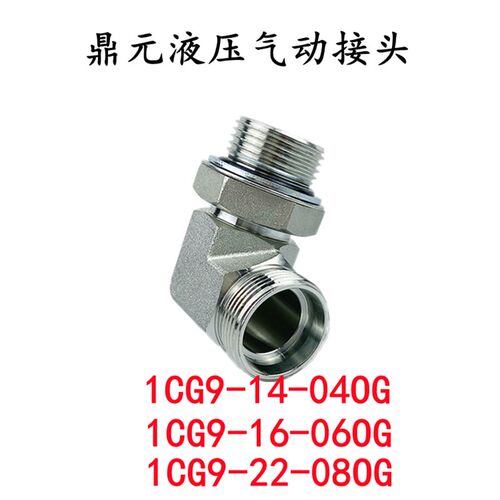 液压卡套直角弯头可调方向1CG9-14-04/1CH9-14-12 24度锥转换接头