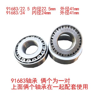 电动三轮车前把转向压力轴承91683 768906 30205 32005X