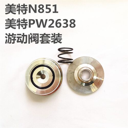 美特气动码钉枪U型钉枪N851打钉机PW2638游动阀铝帽上盖组件零件