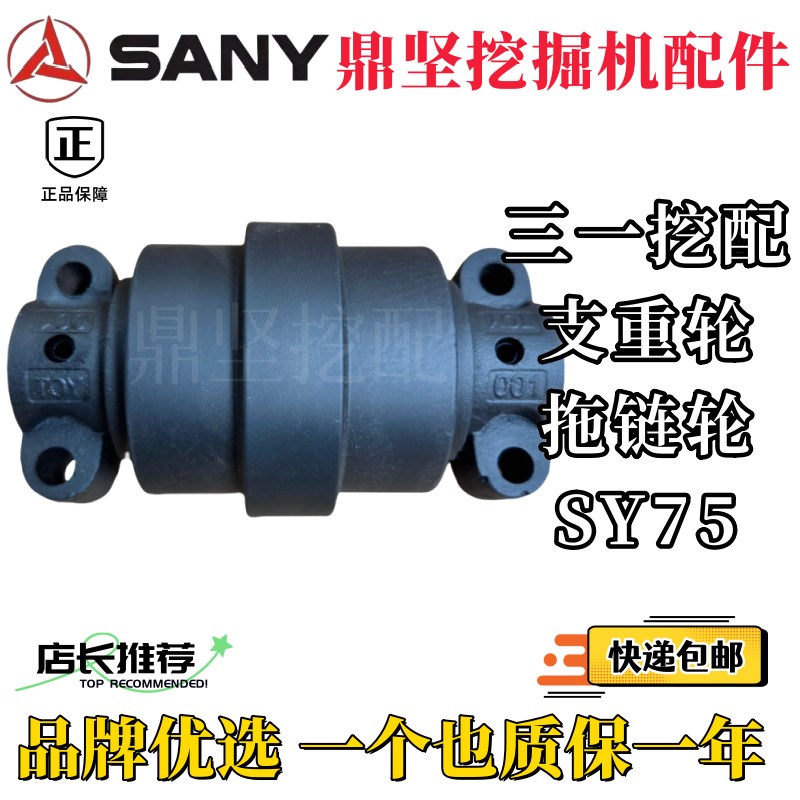 三一75挖掘机支重轮承重轮SY75行走轮底轮支撑轮涨紧轮