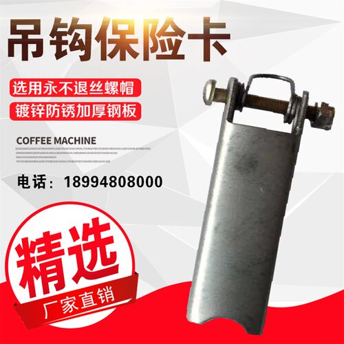 起重机电动葫芦1-75T吊钩保险卡天车安全卡片行车吊钩防脱卡扣