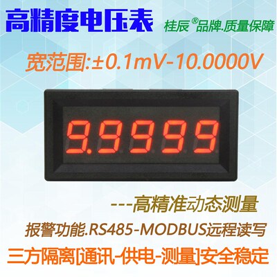 BY539V桂辰5位毫伏高精度数字电压表0.1mV-10.0000V通迅RS485