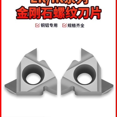 宝石金刚石螺纹钻石刀片16ER/IR A55 AG60PCD外牙刀刀粒