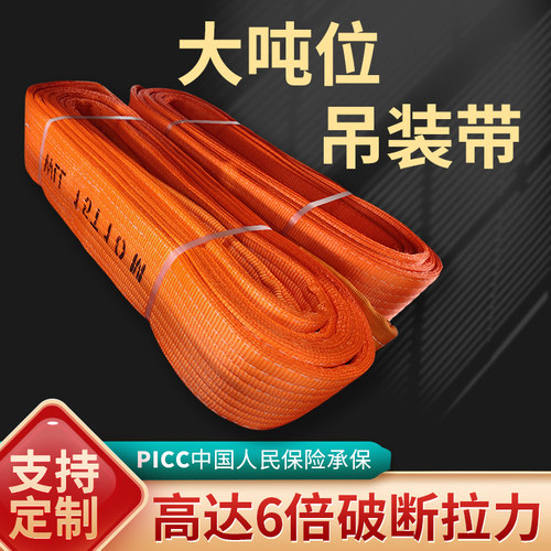 扁平吊装带10吨10t吊带起重二十吨十顿15吨8米5米6米工业行车布带