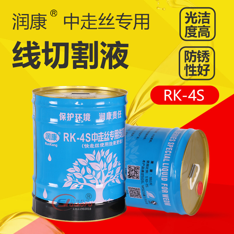 正品润康线切割工作液中走丝RK4S切削液水基环保型乳化油冷却液