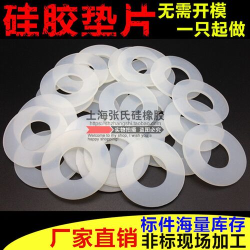 硅胶垫片/硅橡胶平垫/耐高温 抗老化 耐腐蚀 防水垫圈18*26*1.5mm