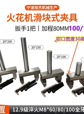 火花机夹具夹具滑块式NK80优质不锈钢方形精密单孔电脉冲机头铜公
