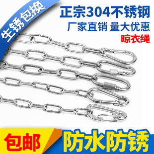 304不锈钢链条防风防滑晒衣晾衣绳晒被户外防雨水防生锈凉衣挂衣