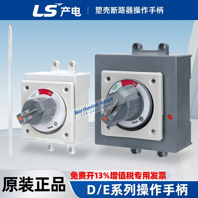 韩国LS塑壳断路器动力柜外部操作手柄D-35S/55 E-45S加长旋转手柄