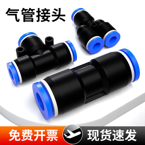 气管快速接头气动快插直通PU变径PG三通PE汽管高压快插配件4/6/8