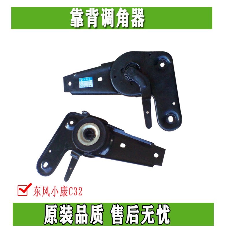东风小康C32 C35 C37司机正副驾驶座椅新款调节器靠背调角器 原装