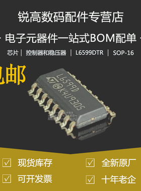 全新原厂 L6599D L6599DTR 贴片SOP-16 液晶电源芯片 驱动芯片