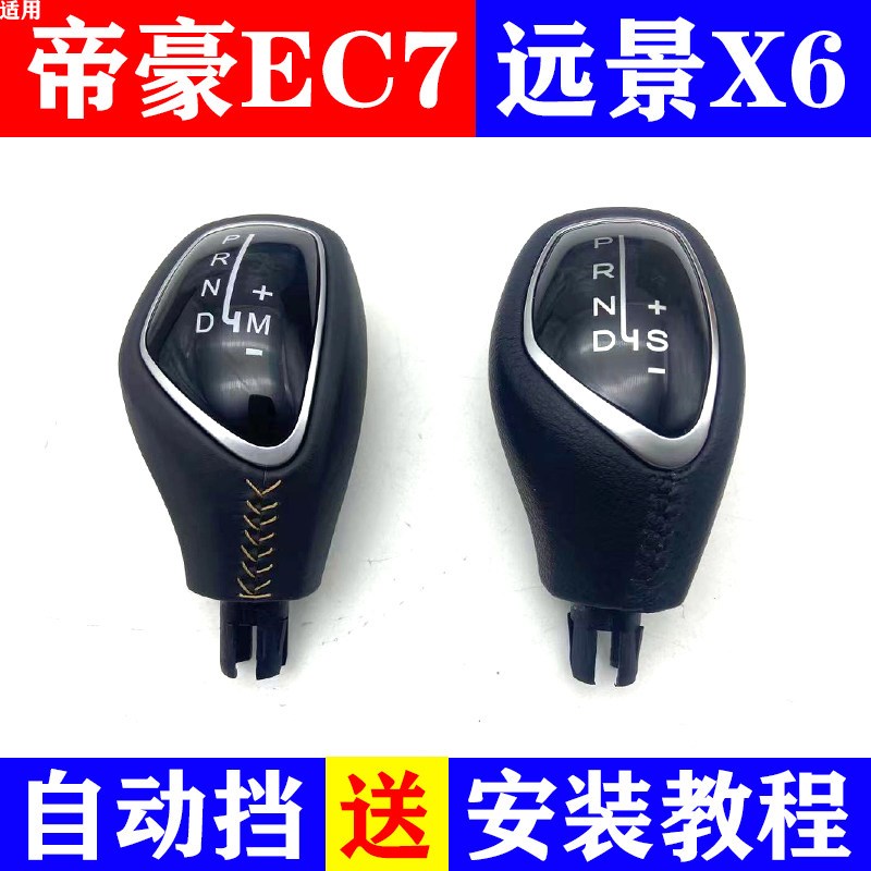 适配吉利16-17款帝豪自动挡档把百万款档杆手球远景X6换挡排挡头