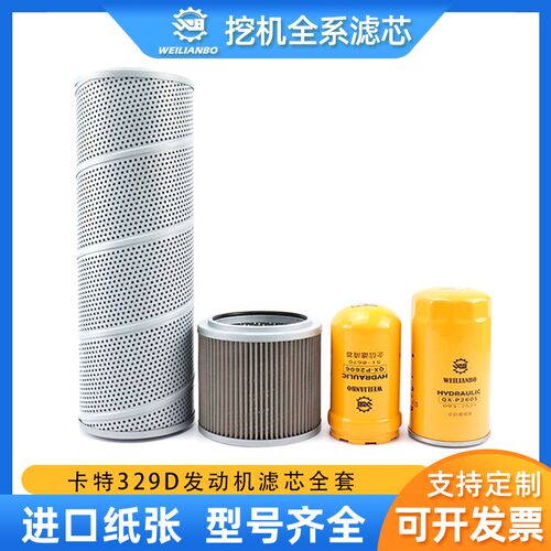 企信挖掘机卡特CAT329D液压油回油进油先导滤清器保养配件大全