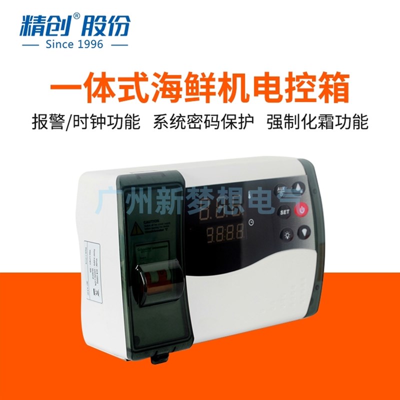精创ECB-1000P电控箱制冷制热自动转换冷库海鲜机冷水机温控器