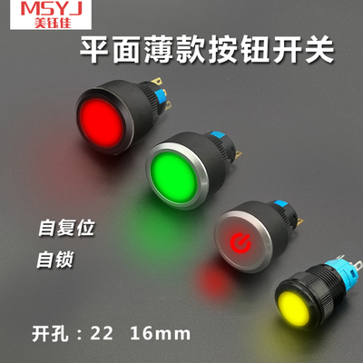 塑料平头超薄面自复位自锁按钮键开关16/22MM带灯HBS1-A 制符号MU