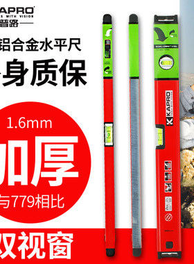开普路789水平尺铝合金进口多功能加厚强磁性平水尺高精度平衡尺