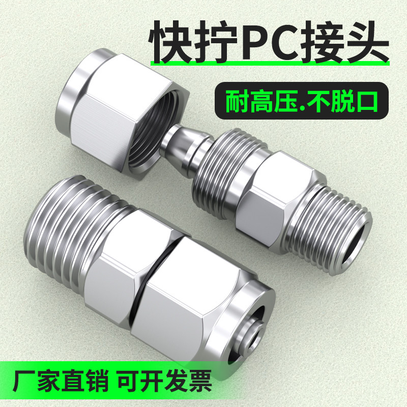不锈钢快拧接头直通快插气管尼龙管PC6/8/10/12mm卡套螺母管接头