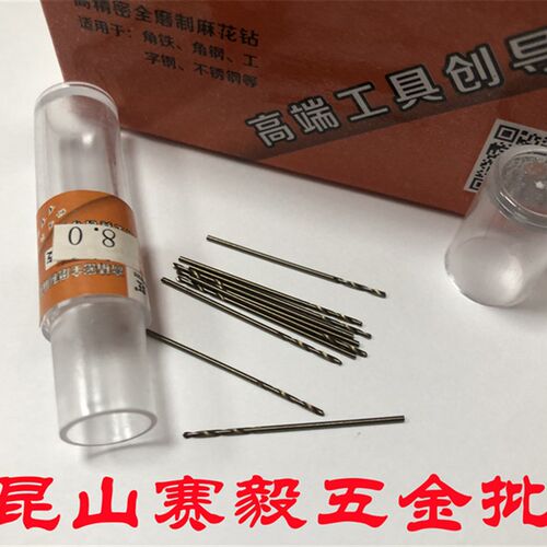 全磨制麻花钻 不锈钢金属角铁 木头 铝合金麻花钻0.5-2.0mm超细小