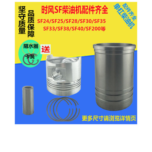 时风柴油机四配套缸套活塞环销SF24/25/28/138/148/188/35/40马力
