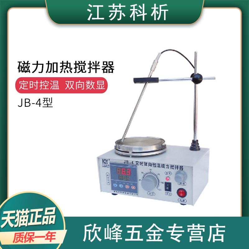 江苏科析JB-4定时双向数显恒温磁力搅拌器 实验室小型磁力搅拌器