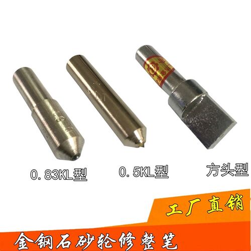 天然金钢石砂轮修正笔/天然金钢石铣石笔 钻石修刀 金钢笔