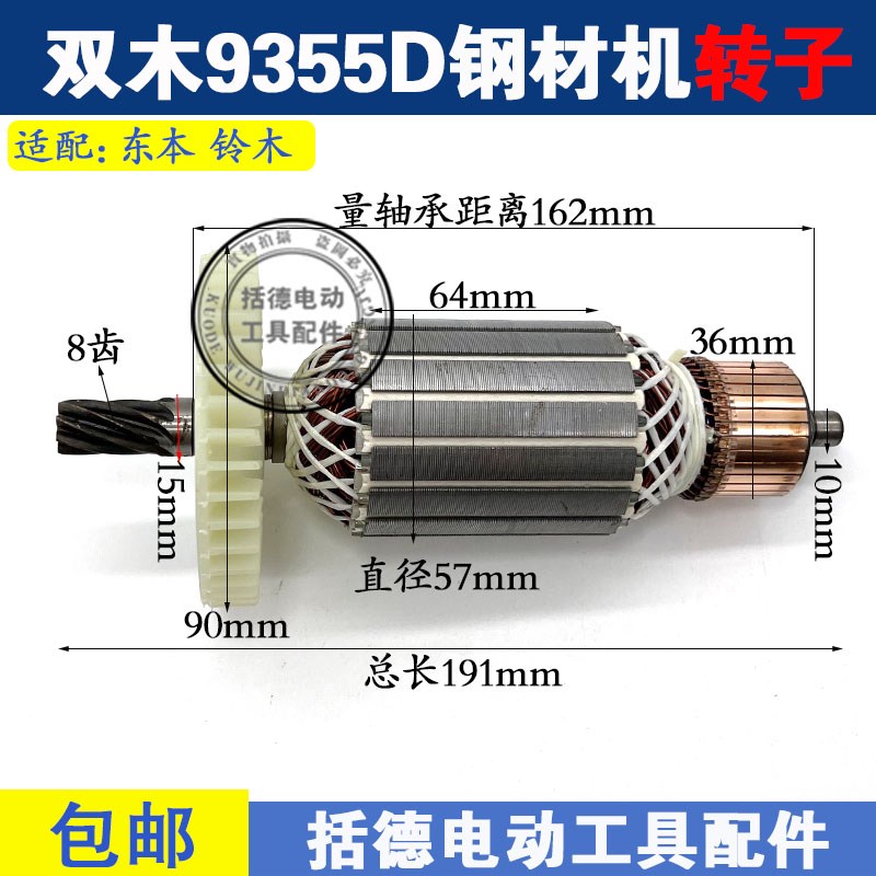 配双木9355D切钢材机8齿转子香港铃木东本350/355切割机转子配件