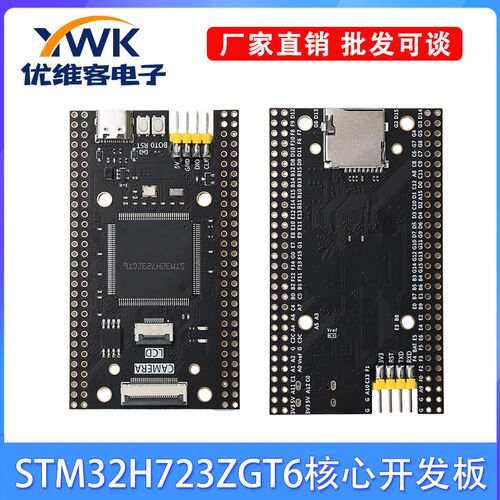 STM32H723ZGT6核心板STM32开发板H7高性能系统学习板Type-C接口