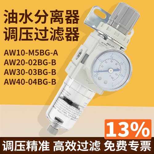 调压过滤器单联件AW40-04BG-B气源油水分离20-02/30-03/10-M5BG-A