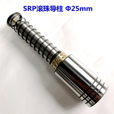 五金模具配件 精密SRP滚珠导柱导套/铜套冲模滚动外导柱组件25mm