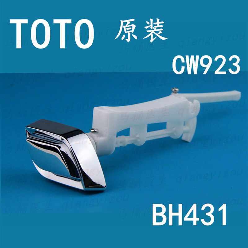老式抽水马桶水箱配件 TOTO原装CW923B CW923PB CW923GB 扳手按钮