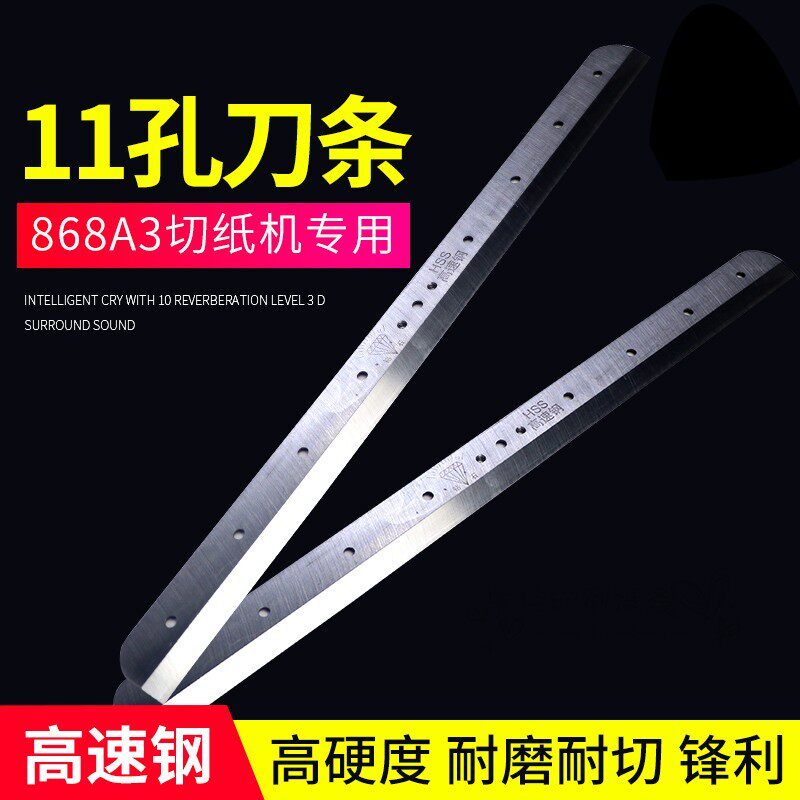 868A3刀片切纸刀刀片 厚层切纸机 厚层切纸刀868a3切纸机云广宝预