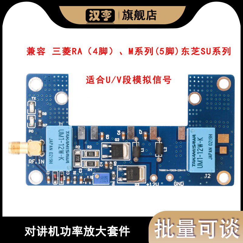 DC12-13.8V 1-5W射频功放板 收发转换手台功放板 对讲机功率放大