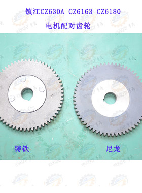 镇江齐航CZ630A CZ6163A CZ6180A车床电机齿配对6096齿轮