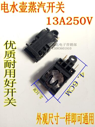 电水壶蒸汽开关FADA SL-888快速电热水壶开关温控器通用型实拍