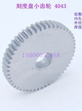 广州车床 三环南方机床C6132A C6140溜板箱刻度盘小齿轮 Z51 4043