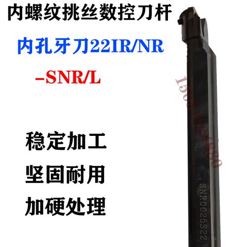 数控螺丝车刀内孔螺纹挑丝刀杆SNR0016Q16 0020R16 SNR0025S16/22