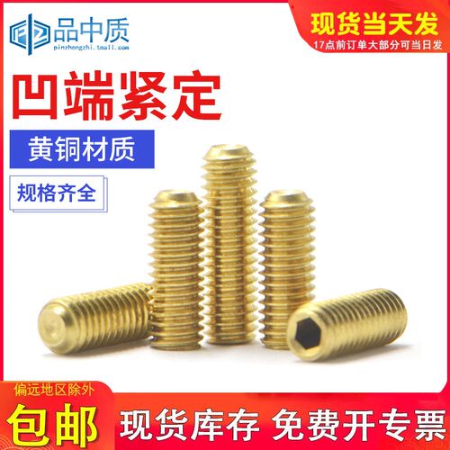 铜机米螺丝凹端紧定螺丝钉无头内六角螺钉顶丝止付M2M2.5M3M4-M10