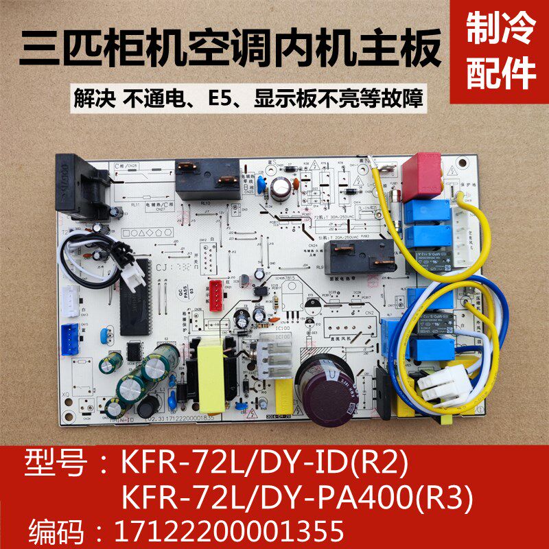 适配美的3P柜机内机主板 KFR-72L/DY-ID(R2) PA400(R3) 风迈 风耀