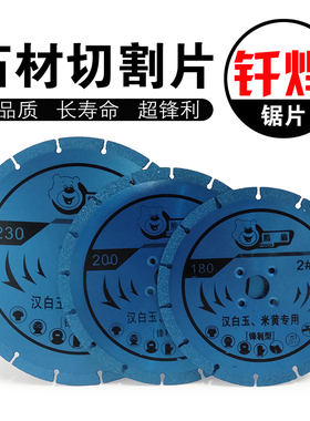 钎焊金刚石切片大理石陶瓷米黄汉白玉玻化砖微晶石角磨机切割磨片